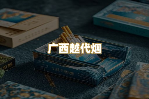 免税外烟爆珠